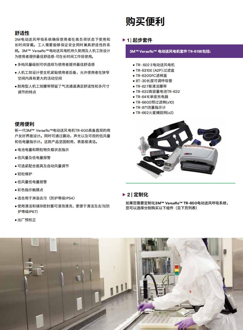 3m Versaflo Tr 600 动力送风过滤式呼吸器 规格参数价格多少钱采购 聚仪惠